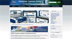 Desktop Screenshot of epiloglaser.ru